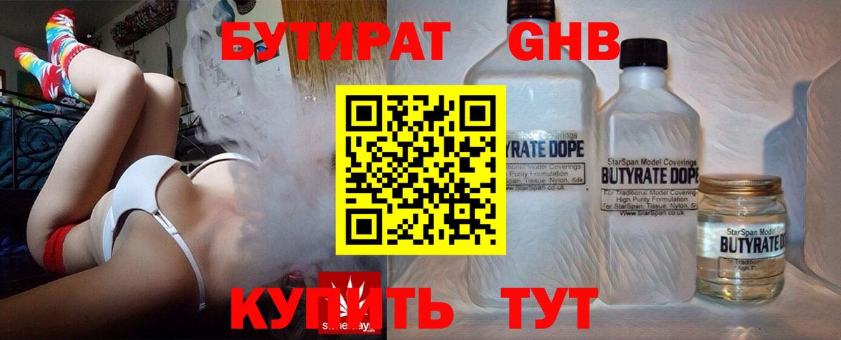БУТИРАТ жидкий экстази  Вход с VPN  Морозовск 