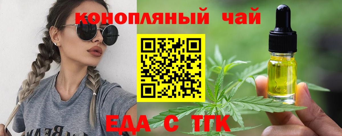 Еда ТГК конопля  Вход с VPN  Морозовск 