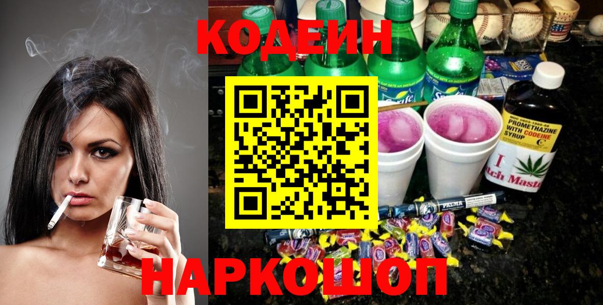 Кодеин напиток Lean (лин) Морозовск