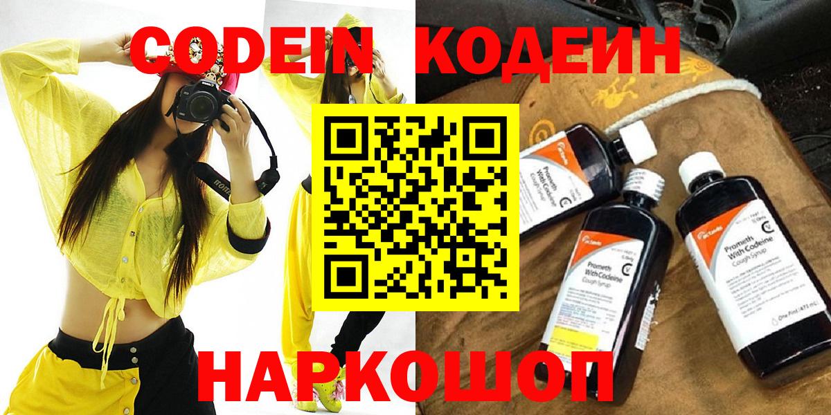 Codein Purple Drank  Вход с VPN  Кодеин напиток Lean (лин)  Морозовск 